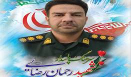 روایتی سه‌گانه از یک شهید؛ «رحمان» در دل مادر، همسر و دخترش زنده است