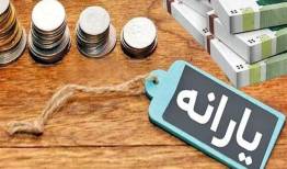 یارانه دهک 4 تا 9 واریز شد