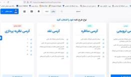 سامانه کرسی‌های نظریه‌پردازی، نقد، مناظره و ترویجی رونمایی شد