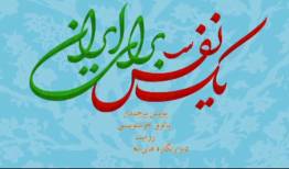 اجرای «یک نفس برای ایران» در مازندران؛ نذر شعر و شعور