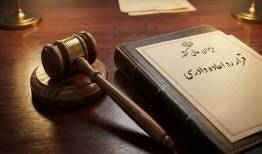 قرار رد اعاده دادرسی چیست و آیا می‌توان به رد اعاده دادرسی اعتراض کرد؟