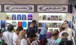 زمان برگزاری نمایشگاه بین‌المللی کتاب تهران مشخص شد