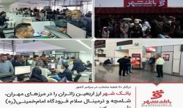 بانک شهر ارز اربعین زائران را تأمین می‌کند