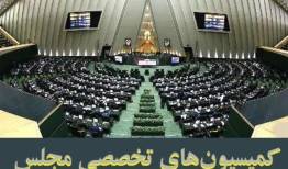 روسای کمیسیون‌های مجلس در اجلاسیه سوم انتخاب شدند
