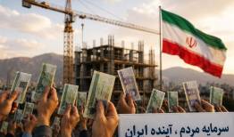 فشارهای ناشی از تحریم و ضرورت بازسازی زیرساخت‌ها 