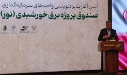 صیدی: به دنبال تبدیل برق به کالای اقتصادی و قابل مبادله هستیم