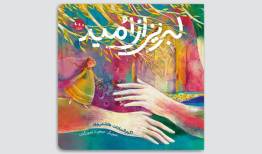کلماتی آهنگین درباره ایران‌زمین و پرچم کشور/ بهار پیروزی