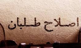 هشدار؛ دشمن ما "ساده" نیست!