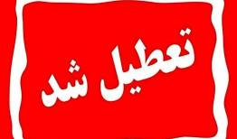 یکشنبه سراسر کشور تعطیل شد