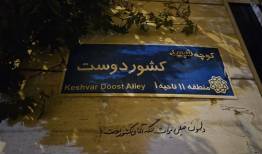 دخترک بر دیوار کشور دوست نوشت؛ قرار بود جان ما فدای رهبر بشه! اما...