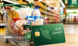 کالابرگ گروه دوم مشمولان طرح، فردا شارژ می‌شود