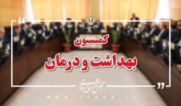 بررسی وضعیت ۴۹ مرکز درمانی آسیب‌دیده از جنگ در نشست کمیسیون بهداشت