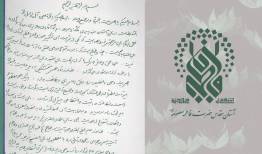 دستخط رهبر شهید انقلاب در دفتر یادبود حرم حضرت معصومه(س)