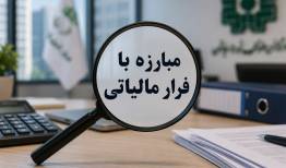شناسایی دو پرونده بزرگ فرار مالیاتی در کرمان و سیستان‌وبلوچستان