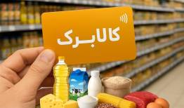 کالابرگ الکترونیکی این خانوارها قطع نمی‌شود