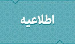 اطلاعیه سازمان تامین اجتماعی در خصوص حقوق فروردین ماه بازنشستگان