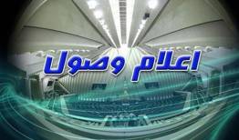 اعلام وصول 4 سوال نمایندگان از دولت