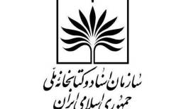صیانت از کتابخانه‌ها، مسئولیتی برای جامعه جهانی کتابداری