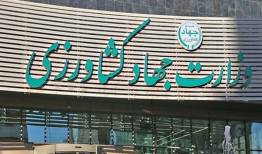 اصلاح ساختار ستادی وزارت جهاد کشاورزی آغاز شد