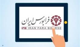 جزئیات عرضه اولیه نیروگاه منجیل در فرابورس