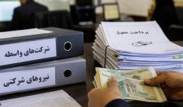 چرا تبدیل وضعیت نیروهای شرکتی انجام نشد؟