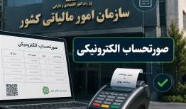 تمدید اعتبار رسید کارتخوان به‌عنوان صورتحساب الکترونیکی تا پایان سال