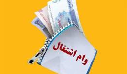 بانک مرکزی سهمیه‌های ملی و استانی وام اشتغال مددجویان را ابلاغ کند