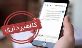 ۲ فقره کلاهبرداری اینترنتی به ارزش ۱.۳ میلیارد ریال در اردستان کشف شد