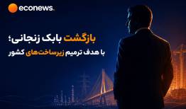 تمرکز بر زیرساخت های کشور به جای رفتارهای نمایشی 