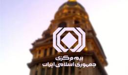 رئیس کل بیمه مرکزی تغییر کرد