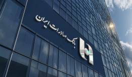 منابع بانک صادرات ایران از مرز ۱۸۰۰ همت گذشت