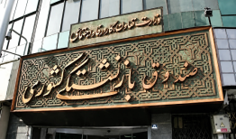  ثبت‌نام وام  ۷۵ میلیون تومانی بازنشستگان کشوری 