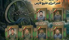 اسامی شهدای پرافتخار شرکت فجر انرژی خلیج‌فارس