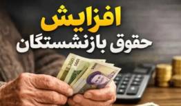 نحوه اعتراض بازنشستگان تامین اجتماعی به میزان حقوق
