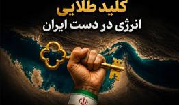 امنیت کشتیرانی در تنگه هرمز با مسیر ایران معنا پیدا می‌کند