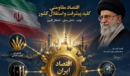 از جهاد اقتصادی تا سرمایه‌گذاری برای تولید