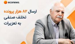 اصناف متخلف 22 همت جریمه شدند