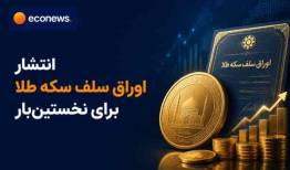 طرح جدید بانک مرکزی برای مدیریت بازار طلا و سکه