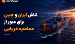حذف تنگه هرمز از معادلات انرژی جهان دشوار است!