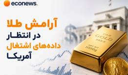 آمار اشتغال آمریکا چه اثری بر روند بازار دارد؟