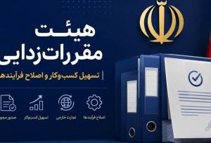 مقررات‌زدایی تولید و تجارت در دستور کار دولت