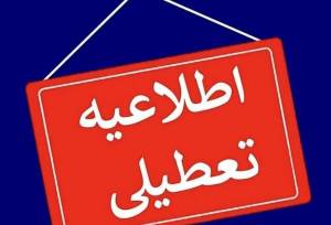 ادارات و بانک‌های کدام استان‌ها فردا چهارشنبه تعطیل شد؟