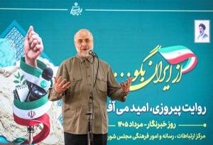 تجلیل از خبرنگاران پارلمانی با حضور قالیباف