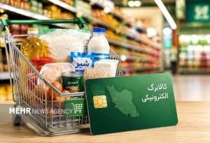 فردا کالابرگ این افراد شارژ می شود/ راه‌های رسمی استعلام موجودی کالابرگ چیست؟