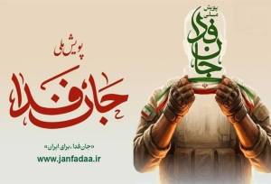 1000 گردان مقاومت ملی جان‌فدا سازماندهی می‌شوند