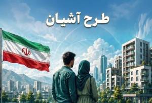 فرصت ثبت‌نام مسکن استیجاری زوج‌های جوان تهران و مشهد تمدید شد