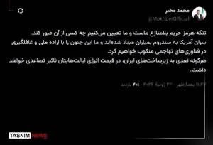 مخبر: جنون آمریکا را با غافلگیری در فناوری‌های تهاجمی پاسخ می‌دهیم