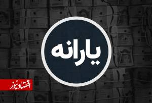 نتیجه تغییرات دهک‌بندی یارانه مشخص شد
