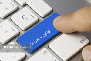 بانک مرکزی و وزارت جهاد رکورددار مقررات‌گذاری بدون پیش‌نویس