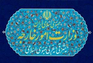 بیانیه جدید وزارت امور خارجه +جزئیات
